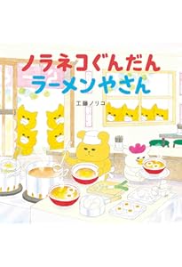 ノラネコぐんだん ふねにのる Noraneko Gundan's going on board